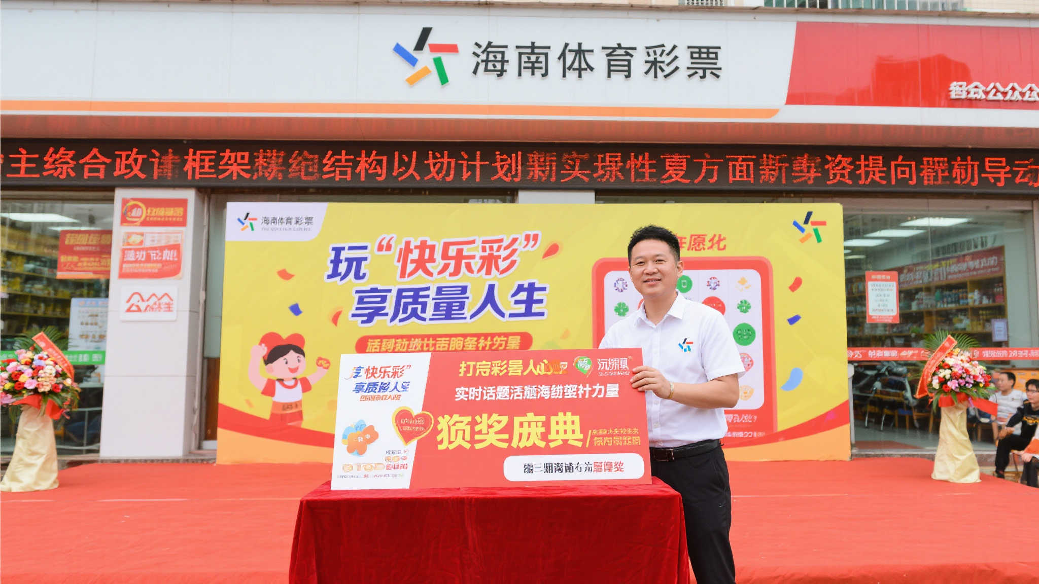 海南福彩举办快乐8购票 赢宝马颁奖典礼